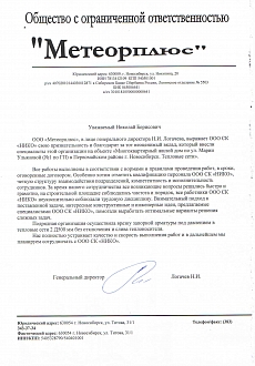 Благодарственное письмо Метеорплюс (ГК СССР)