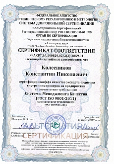 сертификат соответствия колесников2