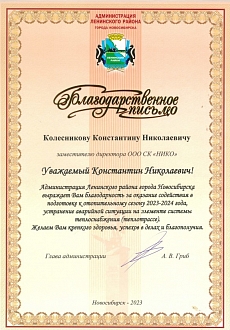 Адм Ленинск района Колесников 2023