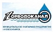 Муниципальное унитарное предприятие г. Новосибирска "ГОРВОДОКАНАЛ"