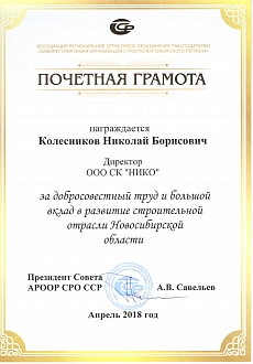 АРООР СРО ССР