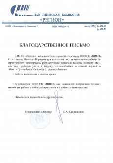 ЗАО Регион