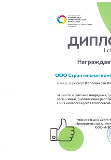 Диплом СГК