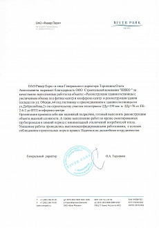 благодарственное письмо Риверпарк