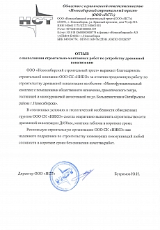 Благодарственное письмо НСТ