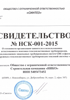 Свидетельство стеклопластик