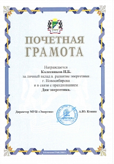 МУП Энергия