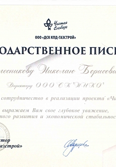 ДСК КПД Газстрой