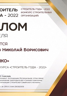 Строитель года 2022