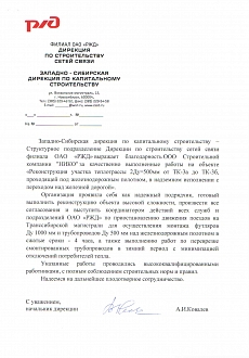 благодарственное письмо ОАО РЖД