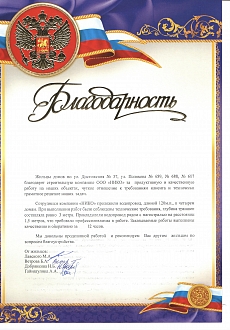 Благодарственное письмо Достижения 37