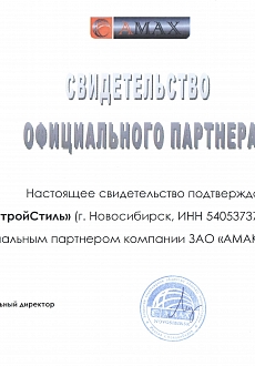 официальный партнер амакс